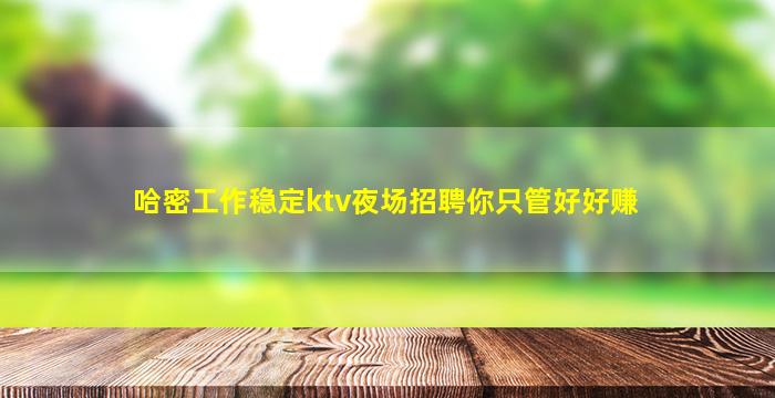 益阳夜场招聘